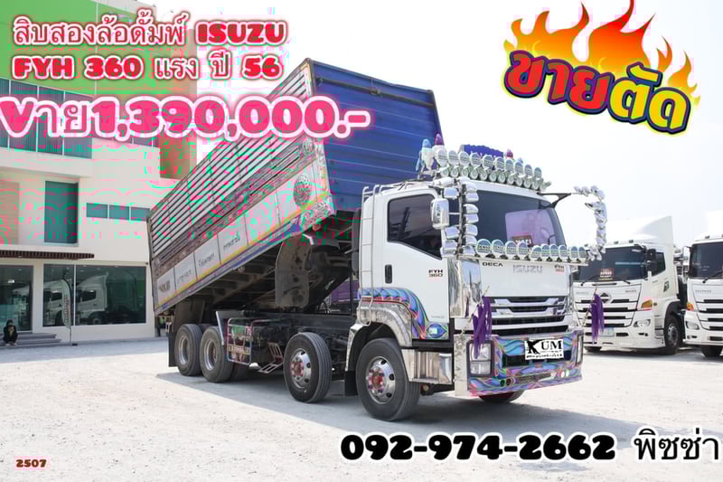 สิบสองล้อดั้มพ์  ISUZU FYH 360 แรง ปี 55(0856)