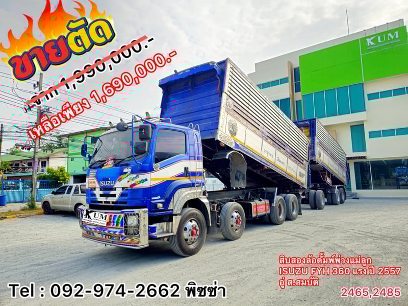  สิบสองล้อดั้มพ์พ่วง ISUZU  FYH 360 แรง ปี 57 (2465)(2466)