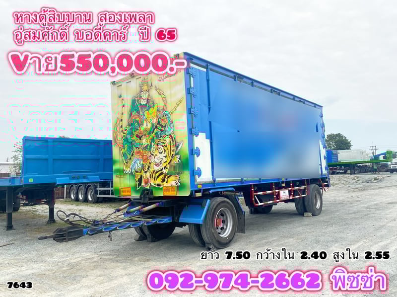 หางตู้สิบบาน สองเพลา อู่สมศักดิ์ บอดี้คาร์  ปี 65 (7643)