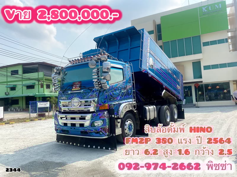 สิบล้อดั้มพ์ HINO FM2P 380 แรง ปี 2564 (2344)