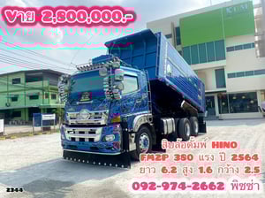 สิบล้อดั้มพ์ HINO FM2P 380 แรง ปี 2564 (2344) สิบล้อดั้มพ์ HINO FM2P 380 แรง ปี 2564 (2344)