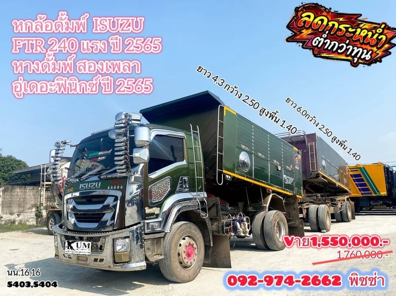 หกล้อดัมพ์ ISUZU FTR 240 แรงปี 65 พ่วงหางดัมพ์ สองเพลา อู่เดอะฟินิกซ์ ปี 65 (5403)(5404)