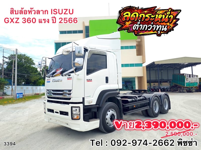 สิบล้อหัวลาก  ปี 2566 ISUZU  GXZ  360 แรงม้า(3394)