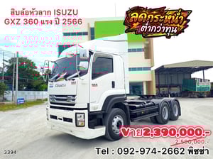สิบล้อหัวลาก  ปี 2566 ISUZU  GXZ  360 แรงม้า(3394)