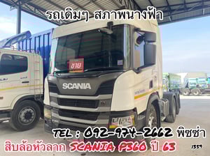 สิบล้อหัวลาก Scania P360 ปี 63 (1359) สิบล้อหัวลาก Scania P360 ปี 63 (1359)