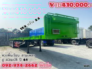 หางพื้นเรียบ สามเพลา อู่ ส.สมบัติ ปี 2561(5529) หางพื้นเรียบ สามเพลา อู่ ส.สมบัติ ปี 2561(5529)