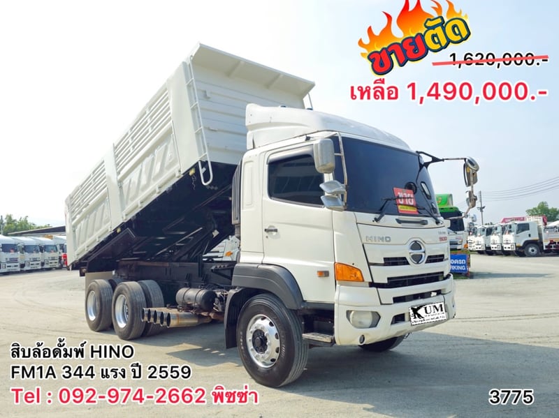 สิบล้อดั้มพ์ HINO FM1A 344แรง ปี 2559 (3775)