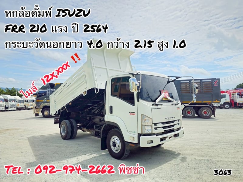  หกล้อดั้มพ์ (3063) ISUZU FRR 210 แรง  ปี 2564