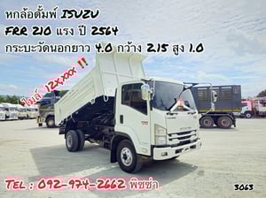 หกล้อดั้มพ์ (3063) ISUZU FRR 210 แรง ปี 2564 หกล้อดั้มพ์ (3063) ISUZU FRR 210 แรง ปี 2564