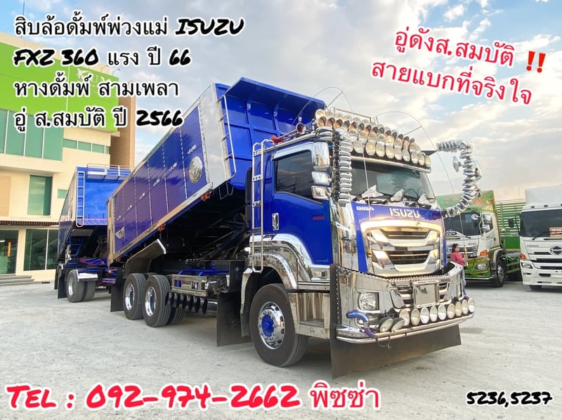 สิบล้อดั้มพ์ พ่วงเเม่ลูก ปี 66 ISUZU FXZ  360 แรงม้า