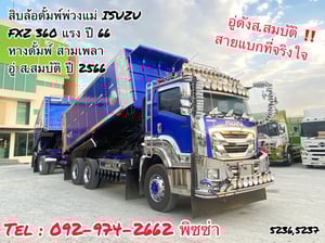 สิบล้อดั้มพ์ พ่วงเเม่ลูก ปี 66 ISUZU FXZ 360 แรงม้า สิบล้อดั้มพ์ พ่วงเเม่ลูก ปี 66 ISUZU FXZ 360 แรงม้า