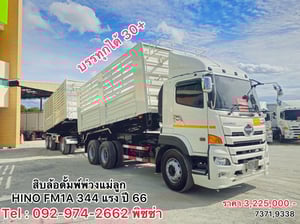 สิบล้อดั้มพ์พ่วงแม่ลูก HINO FM1A 344 แรง ปี 2566(7371,9338)