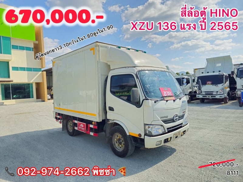 สี่ล้อตู้จัมโบ้ HINO XZU 136 แรง ปี 65(8111) Sาคา 720,000.-   #จัดไฟแนนซ์ได้ #เงินสดรวมVatแล้ว  ➖➖➖➖➖➖➖ 📞สนใจโทร.092-974-2992 พิซซ่า  ** ขอเน้นโทรนะคะ ** . 🔰บจก.เคยูเอ็ม คอร์ปอร์เรชั่น เป็นเต็นท์รถบรรทุกมือสองชั้นนำของประเทศ ยอดขายมากกว่า 3,000 คัน มีกลุ่มลูกค้าบริษัทขนส่งขนาดใหญ่ เรามีความเชี่ยวช