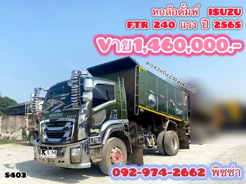 หกล้อดัมพ์ ISUZU FTR 240 แรงปี 65(5403)
