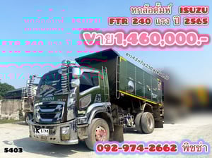 หกล้อดัมพ์ ISUZU FTR 240 แรงปี 65(5403)