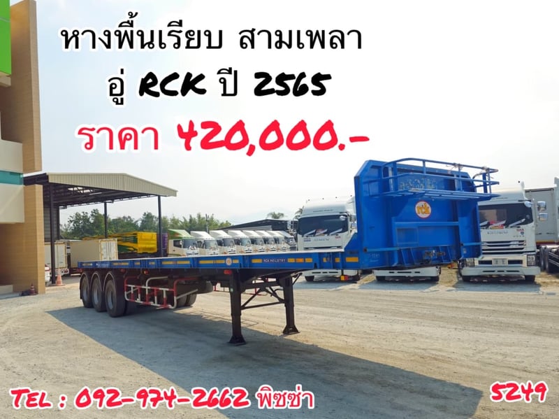  หางพื้นเรียบ สามเพลา  อู่ RCK ปี 2565(5249)