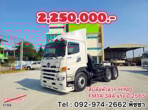 สิบล้อหัวลาก HINO FM1A 344 แรง ปี 65(5198)