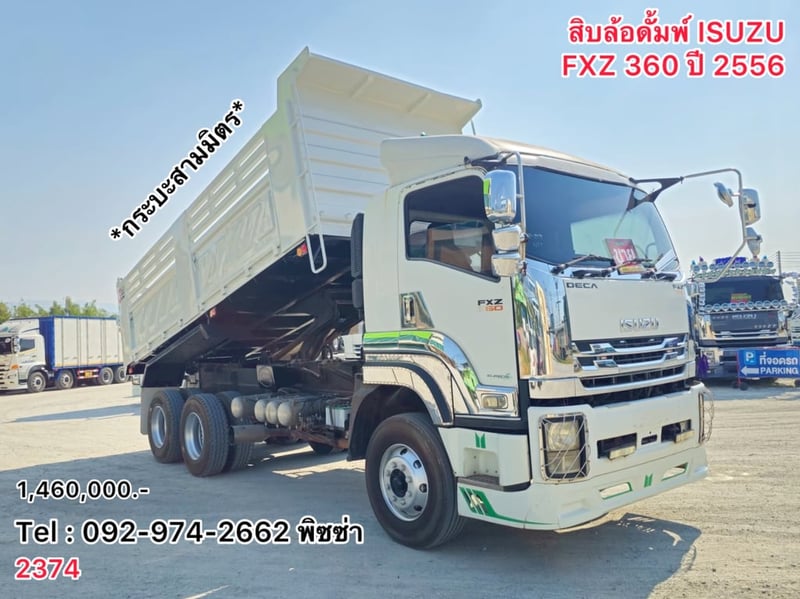 สิบล้อดั้มพ์ ISUZU FXZ  360แรง ปี 56 (2374)