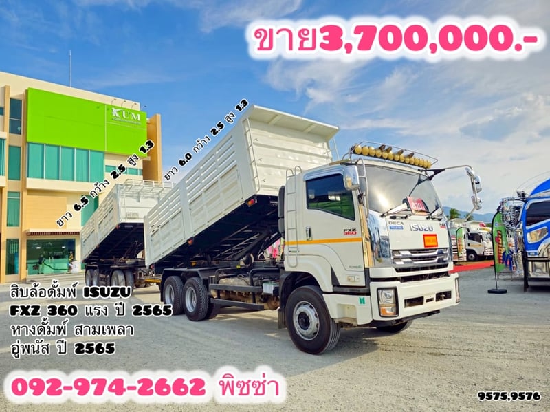 สิบล้อดั้มพ์พ่วง ISUZU FXZ  360แรง ปี 2565 (9575,9576)