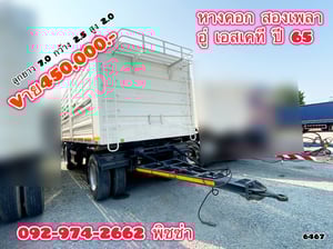 หางคอกสองเพลา ปี 2565 อู่เอสเคที(6467) หางคอกสองเพลา ปี 2565 อู่เอสเคที(6467)