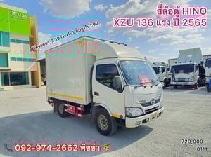 สี่ล้อตู้จัมโบ้ HINO XZU 136 แรง ปี 65(8111)