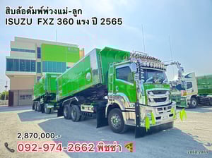 สิบล้อดัมพ์พ่วงแม่-ลูก ISUZU FXZ 360 แรง ปี 2565(2868,2869) สิบล้อดัมพ์พ่วงแม่-ลูก ISUZU FXZ 360 แรง ปี 2565(2868,2869)