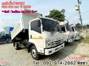 หกล้อดั้มพ์ ISUZU FRR 210แรง ปี 2565 (1030) หกล้อดั้มพ์ ISUZU FRR 210แรง ปี 2565 (1030)