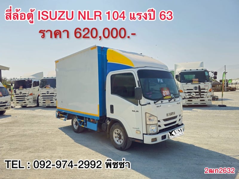 สี่ล้อตู้ทึบ ISUZU NLR 104 แรงม้า ปี 63 (2ฒก2632)