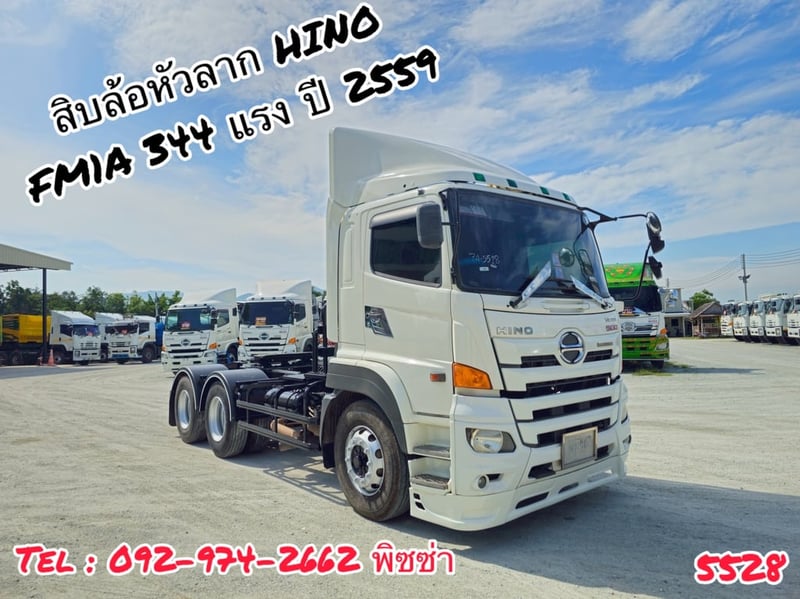 สิบล้อหัวลาก HINO FM1A 344 แรงปี 59 (5528)