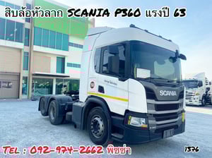 SCANIA P360 แรงปี 63  สิบล้อหัวลาก (1376)