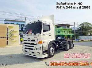 สิบล้อหัวลาก HINO VICTOR 500 FM1A 344แรง ปี 65 (7667) สิบล้อหัวลาก HINO VICTOR 500 FM1A 344แรง ปี 65 (7667)