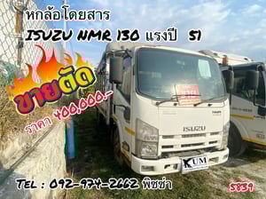 หกล้อโดยสาร ISUZU NMR 130 แรง ปี 2551(5839) หกล้อโดยสาร ISUZU NMR 130 แรง ปี 2551(5839)