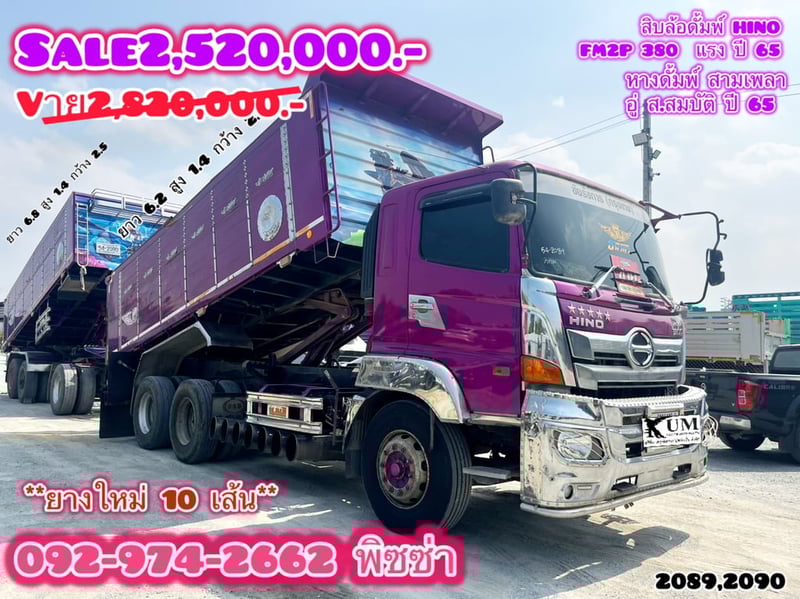 สิบล้อดั้มพ์ HINO FM2P 380 แรง ปี 65  หางดั้มพ์ สามเพลา อู่ ส.สมบัติ ปี 65 (2089,2090)