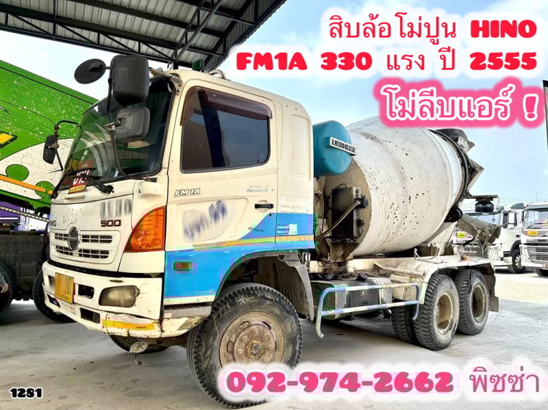 สิบล้อโม่ปูน อู่ดัง ลีบแฮรร์ ( Liebherr) (1281)