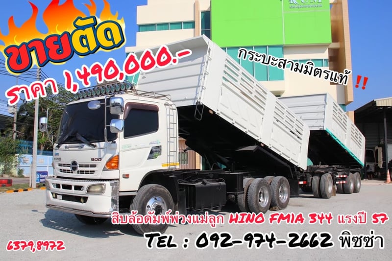 สิบล้อดั้มพ์ HINO FM1A 344แรง ปี 2557 (6379,8972)