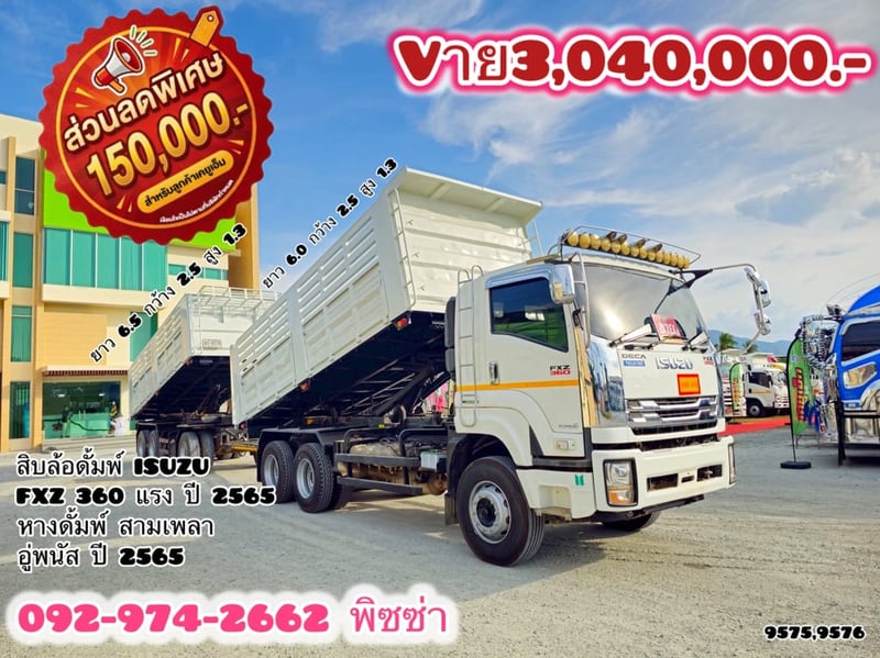 สิบล้อดั้มพ์พ่วง ISUZU FXZ  360แรง ปี 2565 (9575,9576)