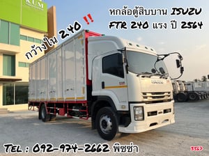หกล้อตู้สิบบาน ISUZU FTR 240 แรง ปี 64 (3567) หกล้อตู้สิบบาน ISUZU FTR 240 แรง ปี 64 (3567)