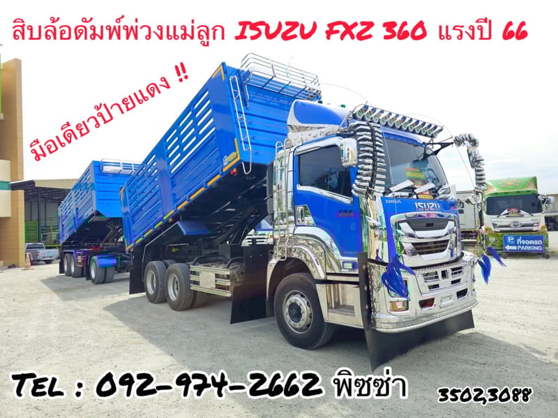 สิบล้อดั้มพ์พ่วงแม่ลูก ISUZU  FXZ 360 แรง ปี 2566 (5392,5393)