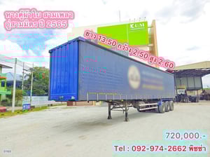 หางตู้ผ้าใบ สามเพลา อู่สามมิตร ปี 65 (0160)