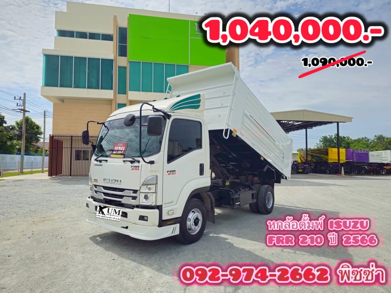 หกล้อดั้มพ์ ปี 66 ISUZU FRR 210 เเรง (5273)