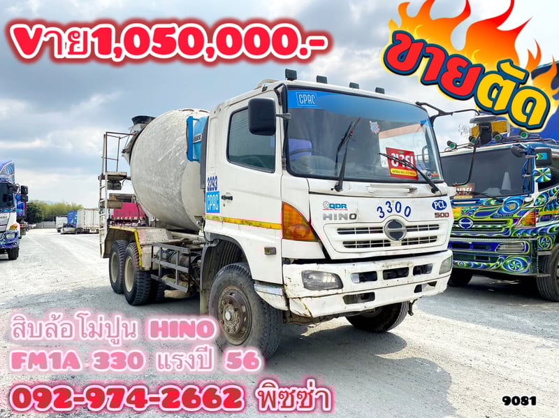 สิบล้อโม่ปูน HINO  FM1A 330 แรงปี 56(9081)
