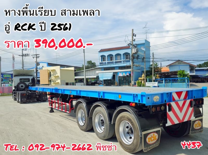 หางพื้นเรียบ สามเพลา  อู่ RCK ปี 2561  (4437)