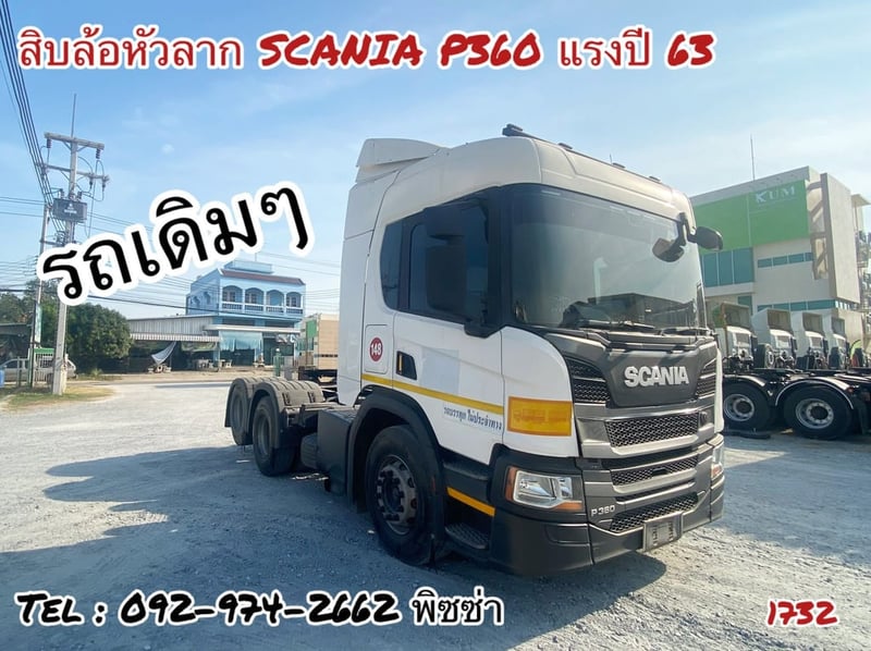 สิบล้อหัวลาก SCANIA P360  แรง ปี 2563 (1372)