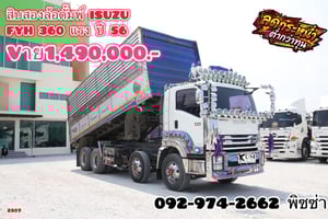 สิบสองล้อดั้มพ์  ISUZU FYH 360 แรง ปี 56(2507)