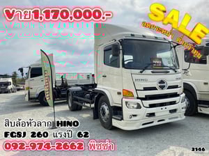 หกล้อหัวลาก  ปี 2562 HINO FG8J 260 เเรง (3146)
