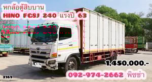 HINO FG8J 240 แรงปี 63 (3169) หกล้อตู้สิบบาน 