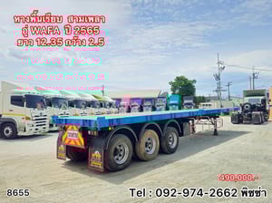 หางพื้นเรียบสามเพลา  อู่ WAFA  ปี 2565(8655)