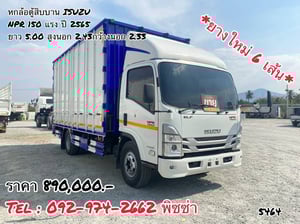 หกล้อตู้ทึบ ISUZU NPR  150 แรงม้า ปี 2565 (5464)