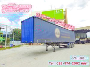 หางตู้ผ้าใบ สามเพลา อู่สามมิตร ปี 2565 (0160) 