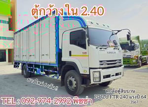 หกล้อตู้สิบบาน ISUZU FTR 240 แรง ปี 64